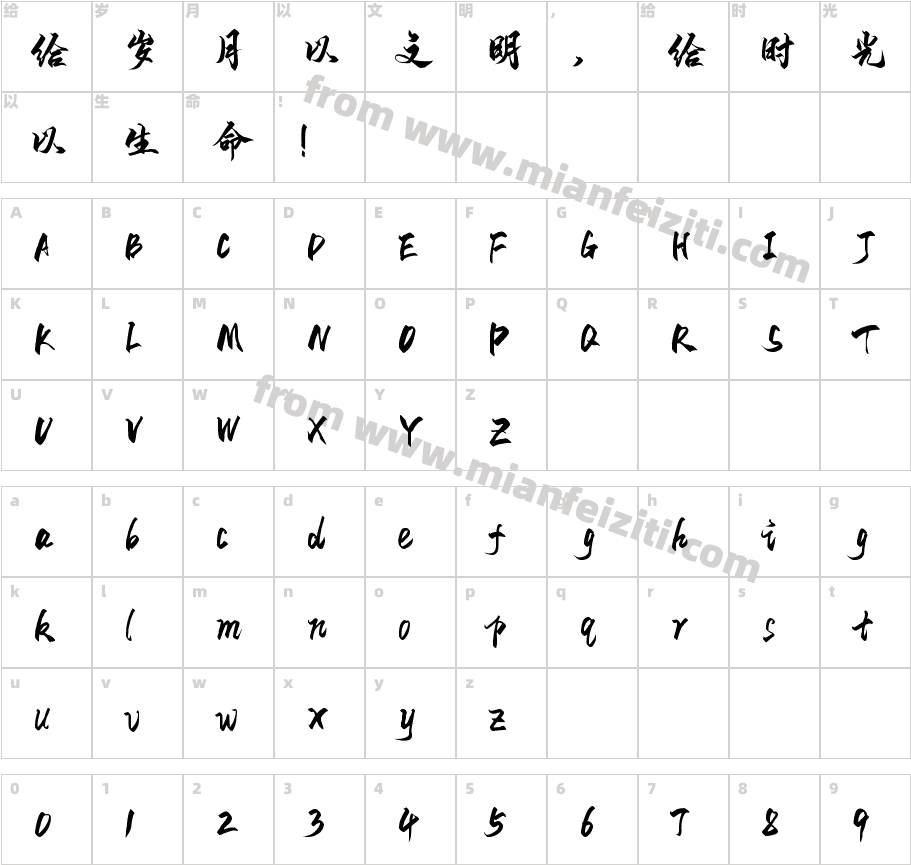 071号-御守锦书字体字体映射图