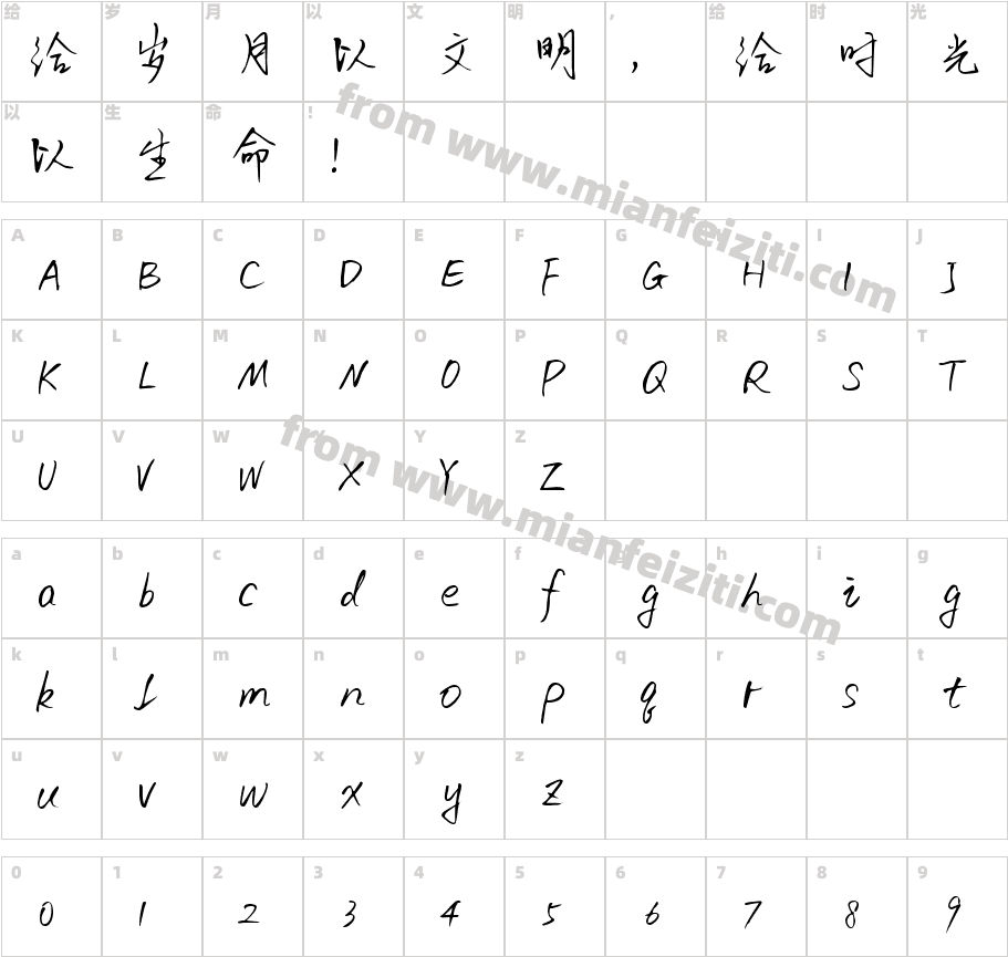 072号-初林体字体字体映射图