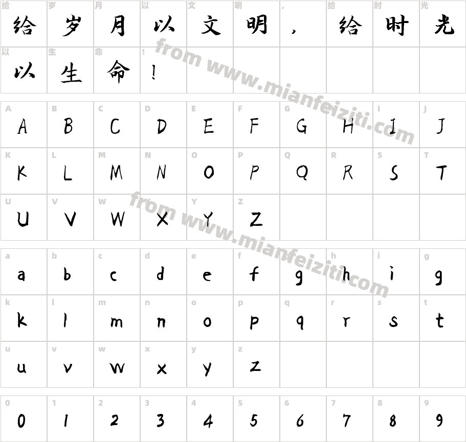 073号-江南手书字体字体映射图