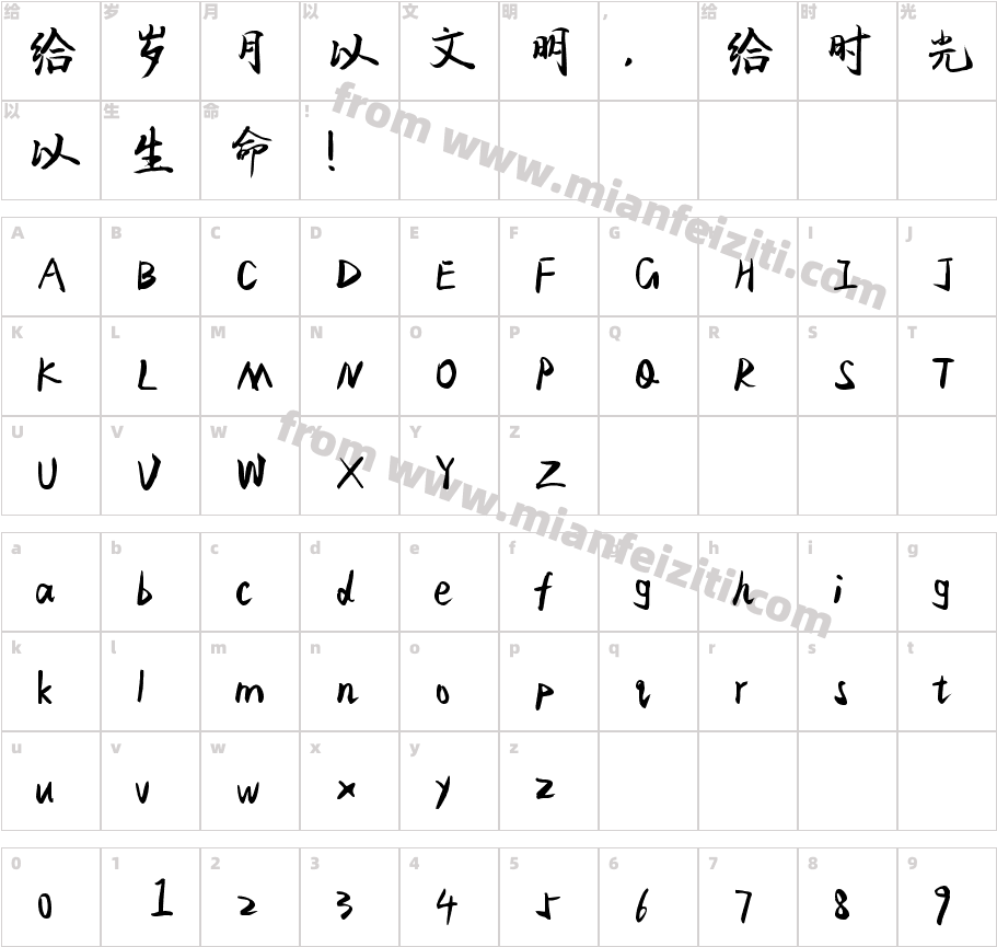 076号-飞鸟体字体字体映射图
