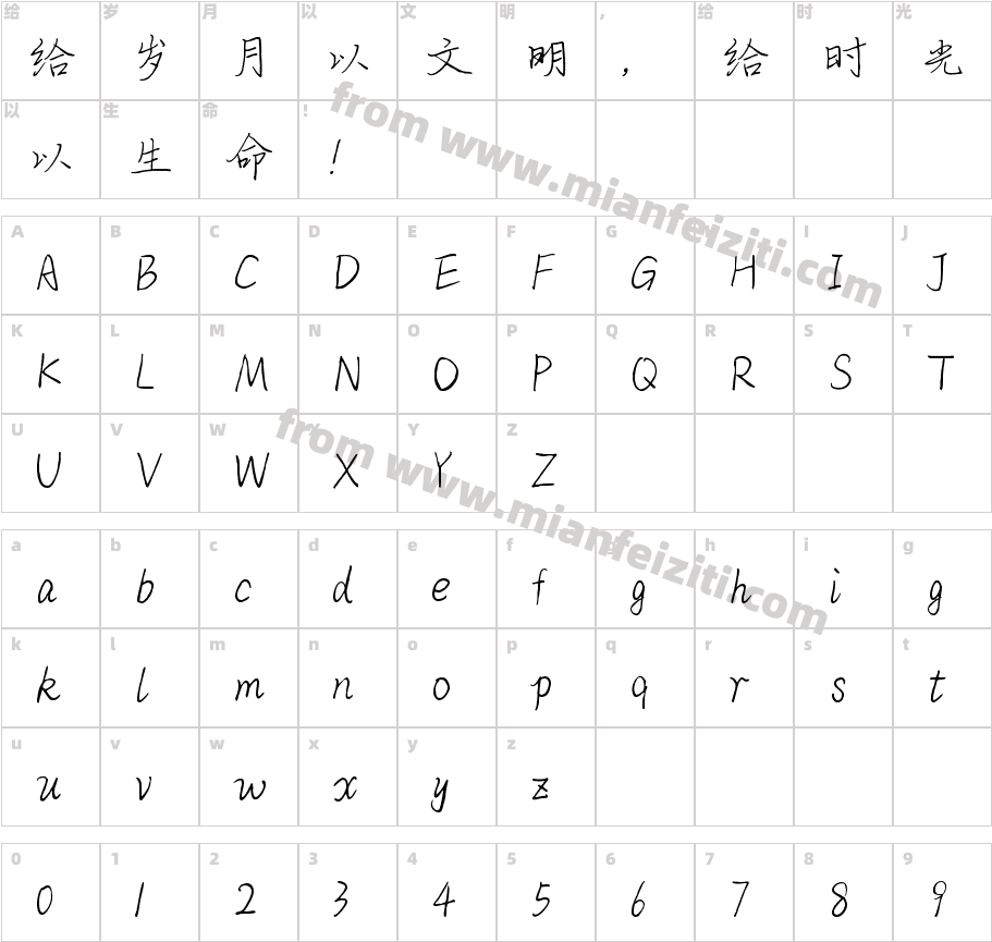 083号-芷兰体字体字体映射图