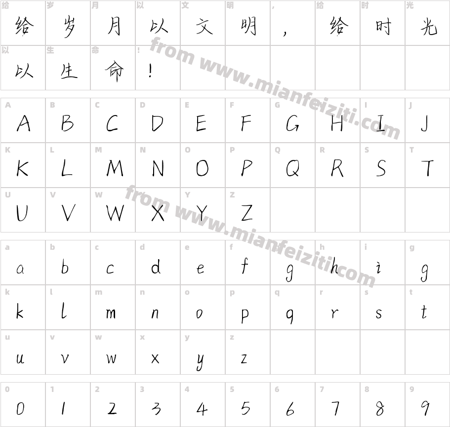 085号-清韵手札体字体字体映射图