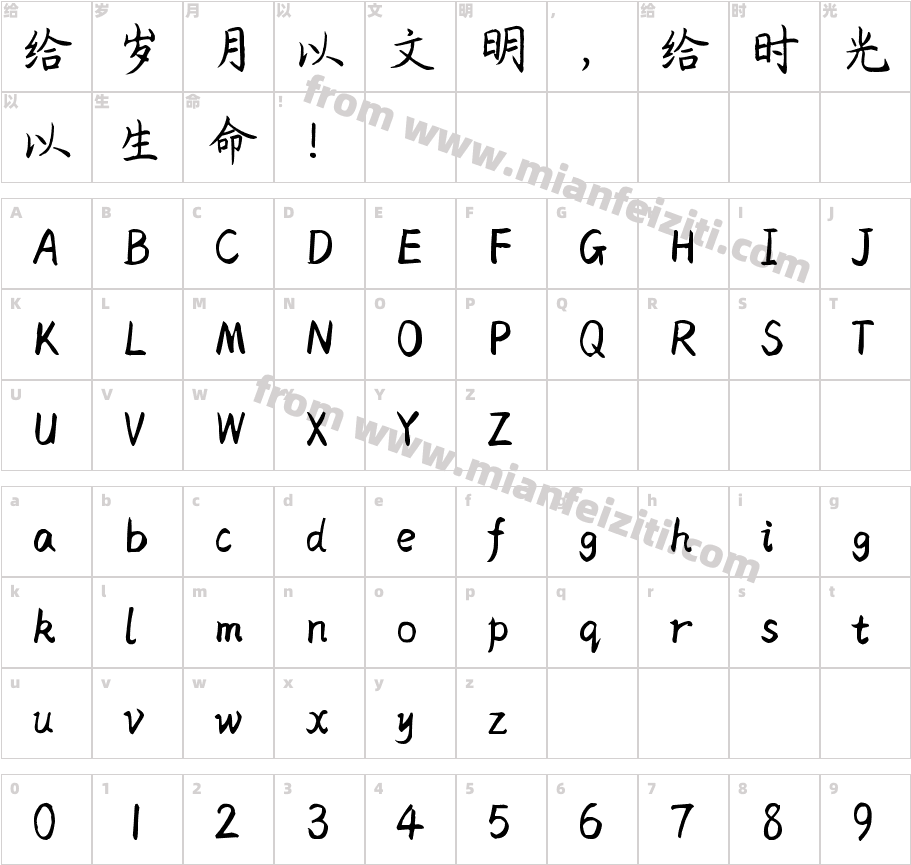 086号-杨任东楷书字体字体映射图