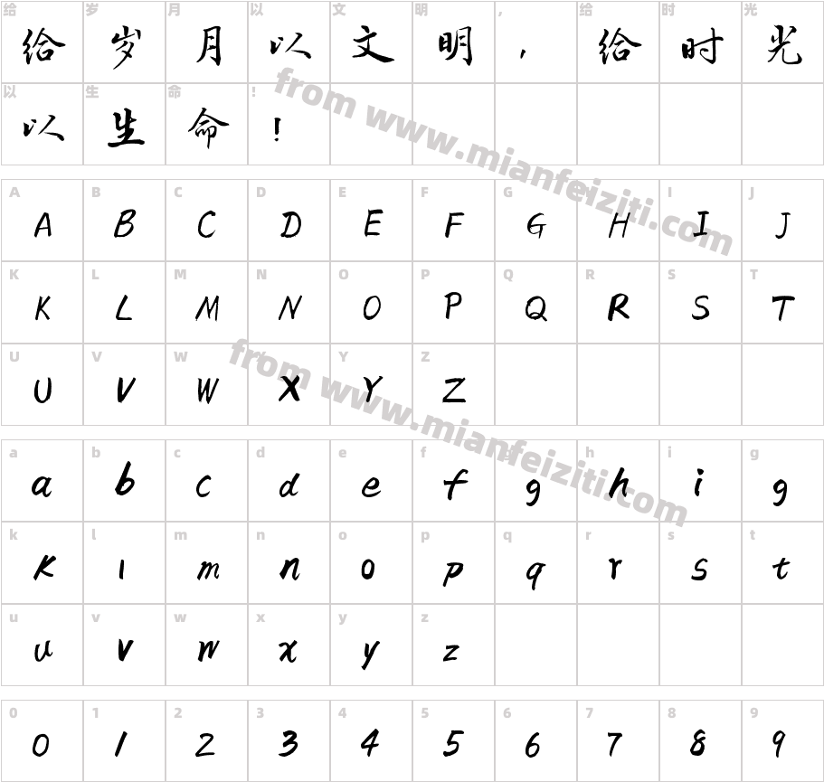 087号-乾坤手书字体字体映射图