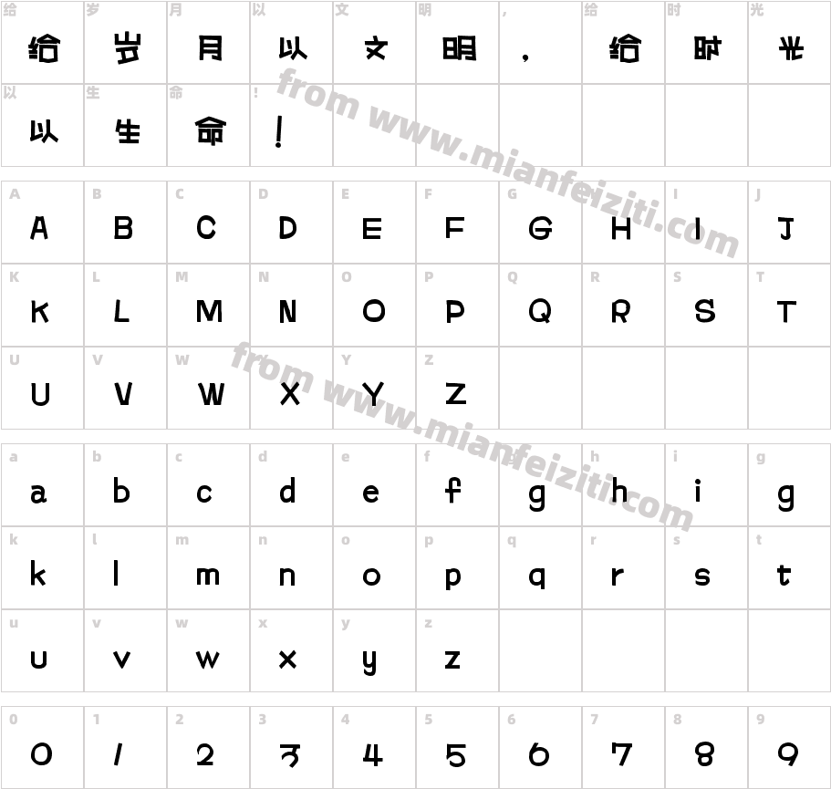 092号-新潮海报体字体字体映射图