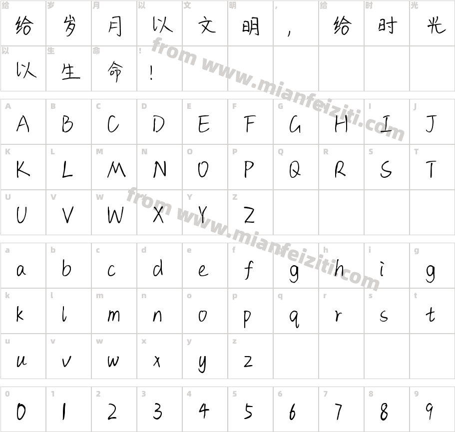 094号-豆芽体字体字体映射图