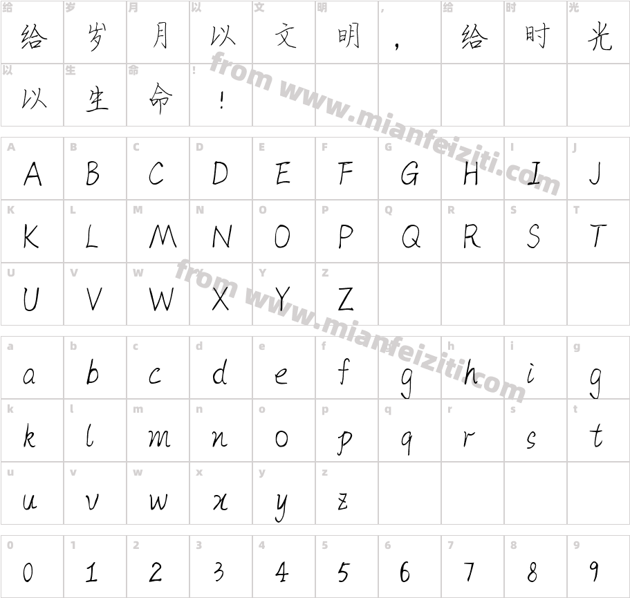 104号-书信体字体字体映射图