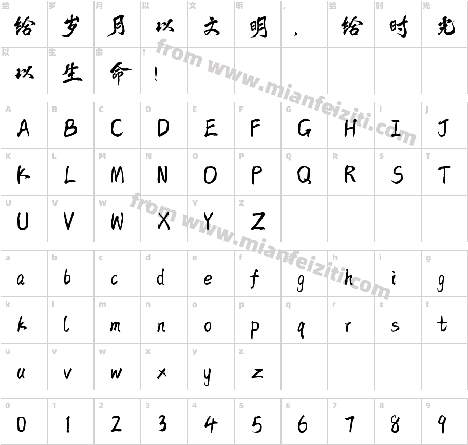 116号-凤鸣手书字体字体映射图