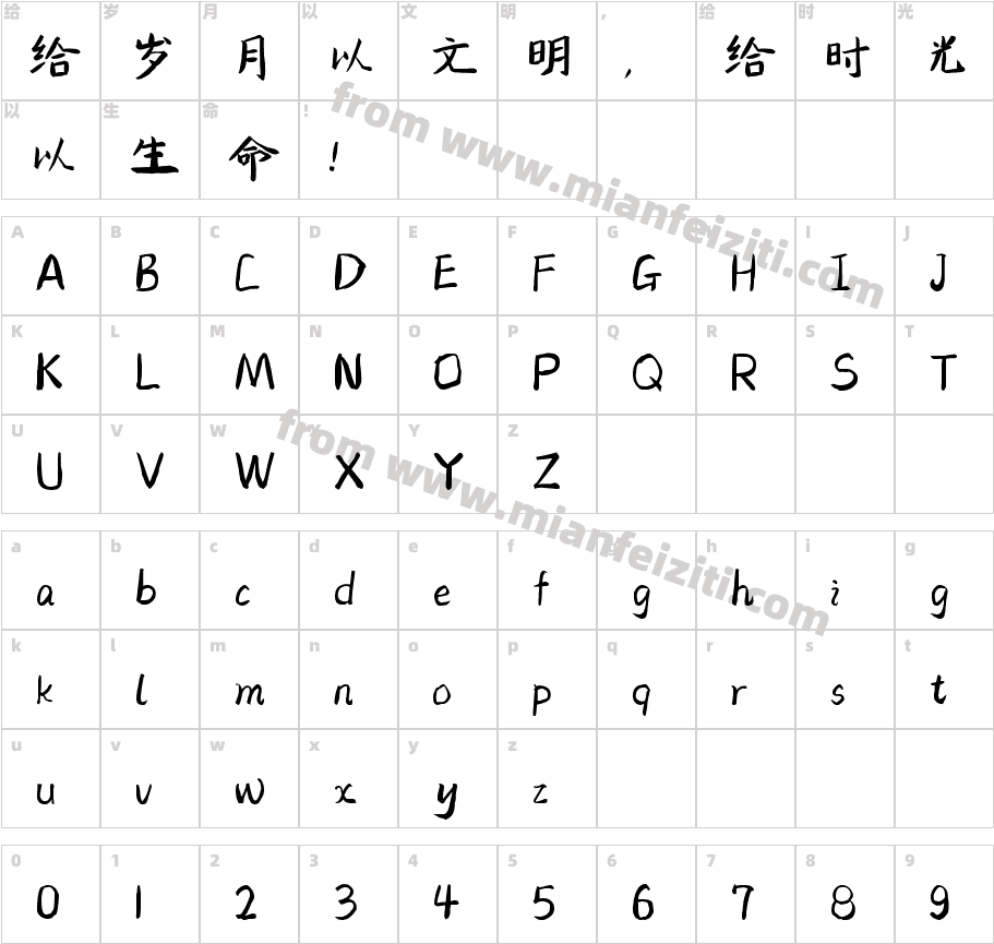 117号-木兰体字体字体映射图