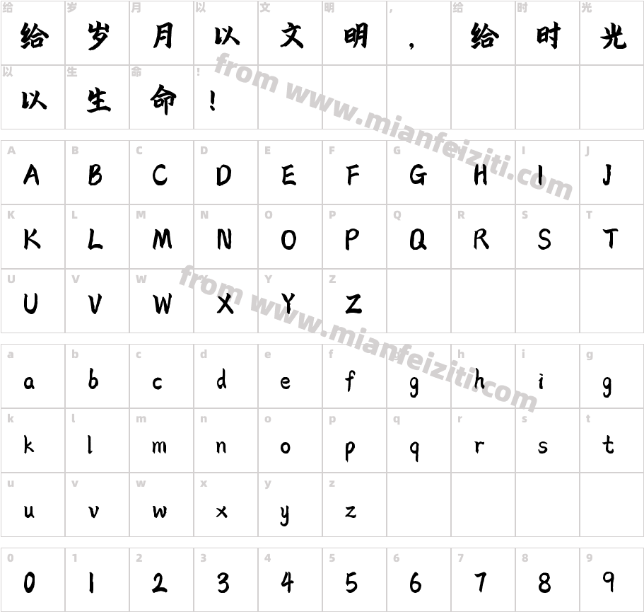 121号-山海手书字体字体映射图