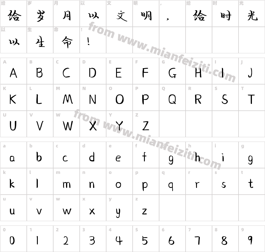 124号-澎湃体字体字体映射图