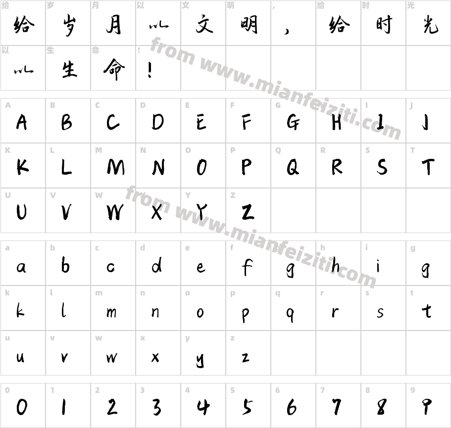 135号-云海行书字体字体映射图