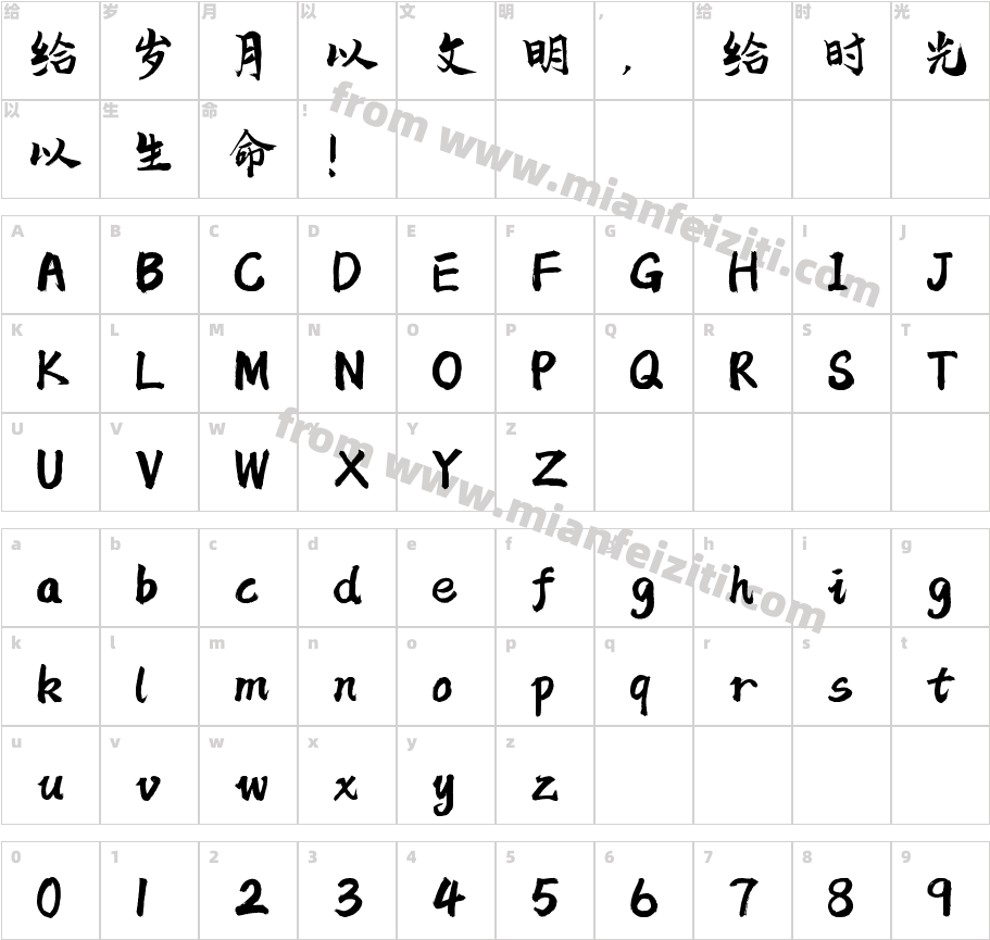 136号-云腾手书字体字体映射图