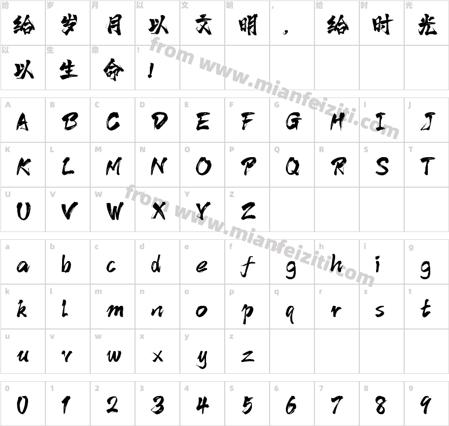 138号-霸燃手书字体字体映射图