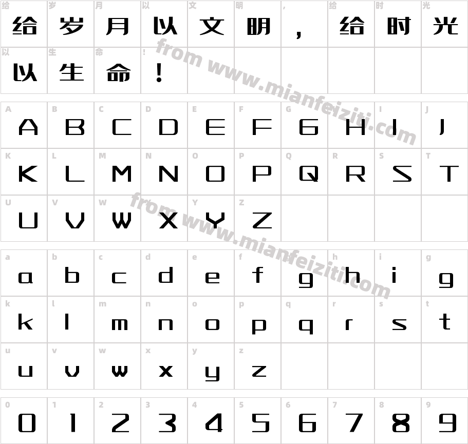 149号-扁鹊黑字体字体映射图