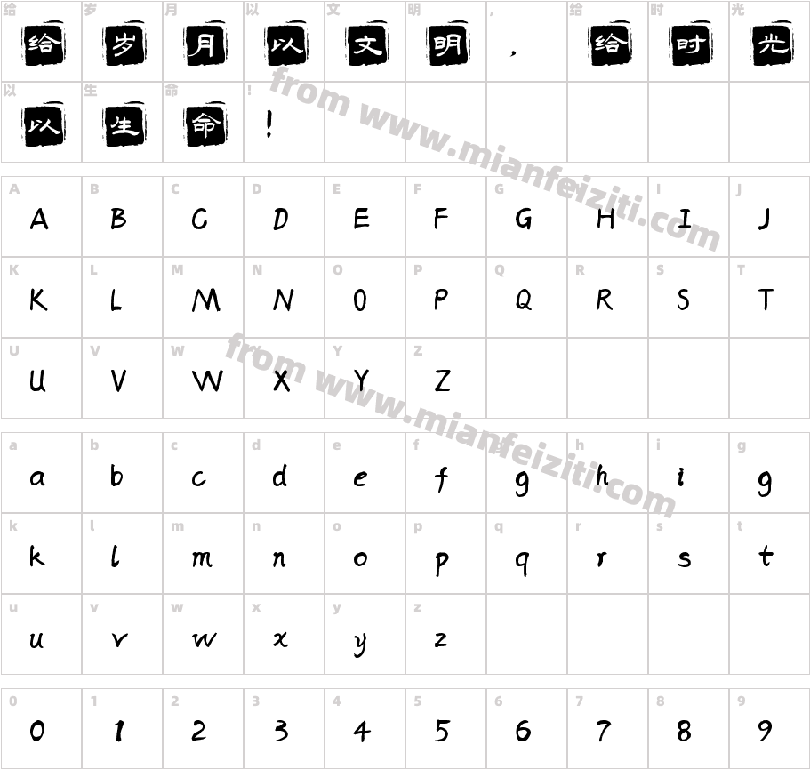 150号-玉玺手刻体字体字体映射图