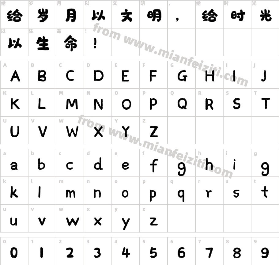 156号-萌趣苏打饼字体字体映射图