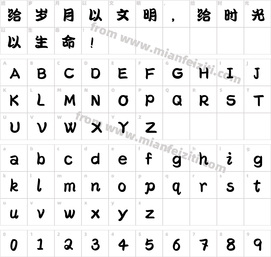 161号-江户川招牌体字体字体映射图
