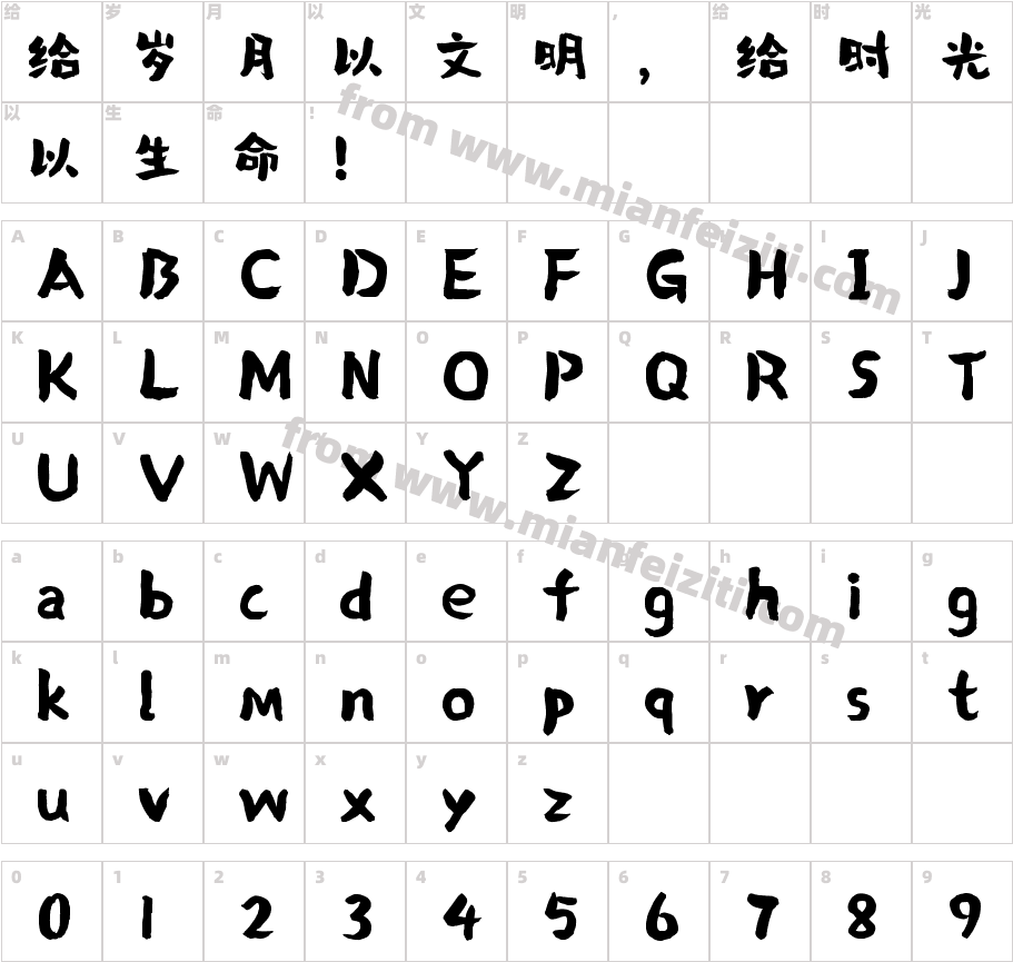 177号-蓬莱手书字体字体映射图