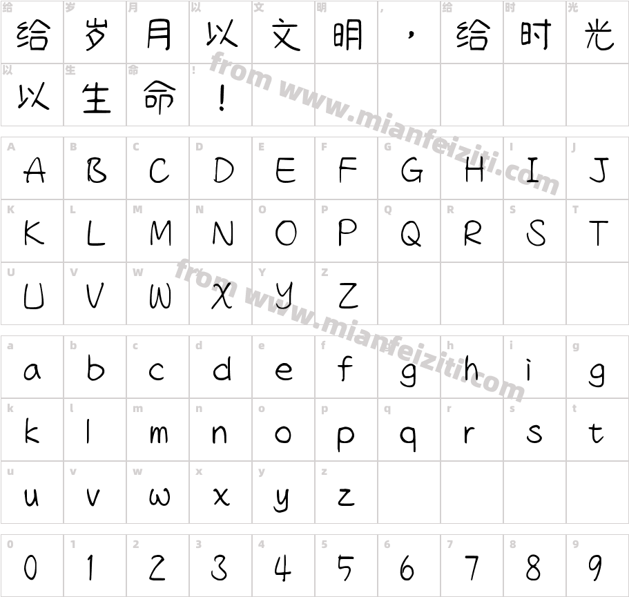 清松手写体1-SemiBold字体字体映射图
