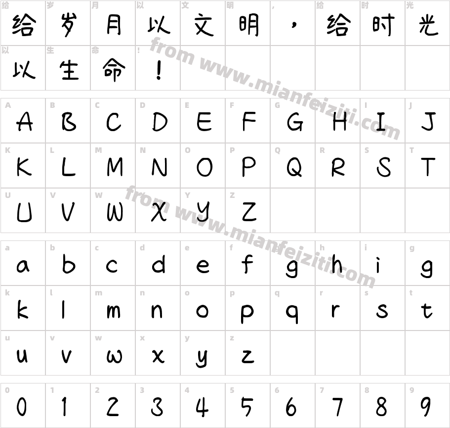 清松手写体2-SemiBold字体字体映射图