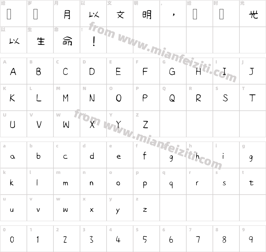 清松手写体3-Light字体字体映射图