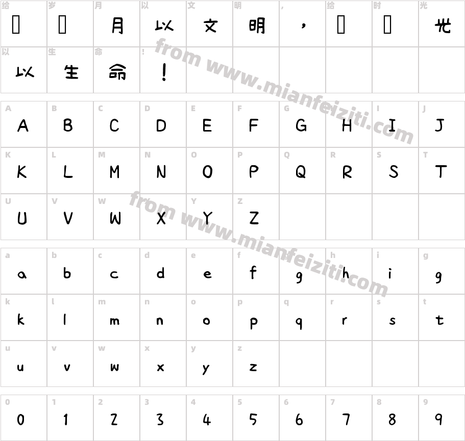 清松手写体3-SemiBold字体字体映射图