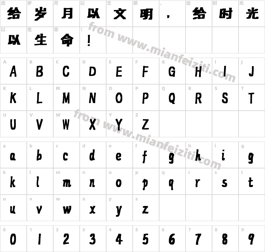 汉标手写巨黑字体字体映射图