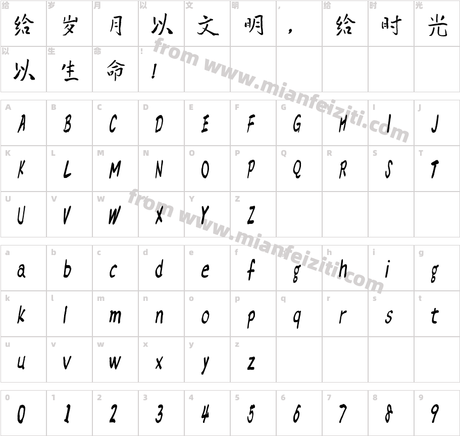 汉标新爵体字体字体映射图