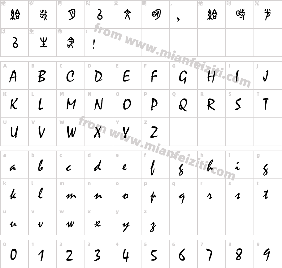 古文字字体字体映射图