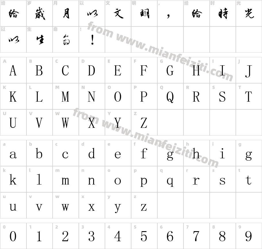 文征明行书字体字体字体映射图