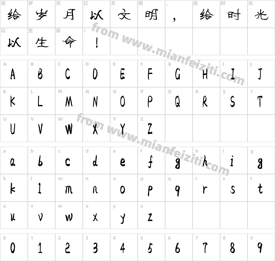 汉标热恋体字体字体映射图