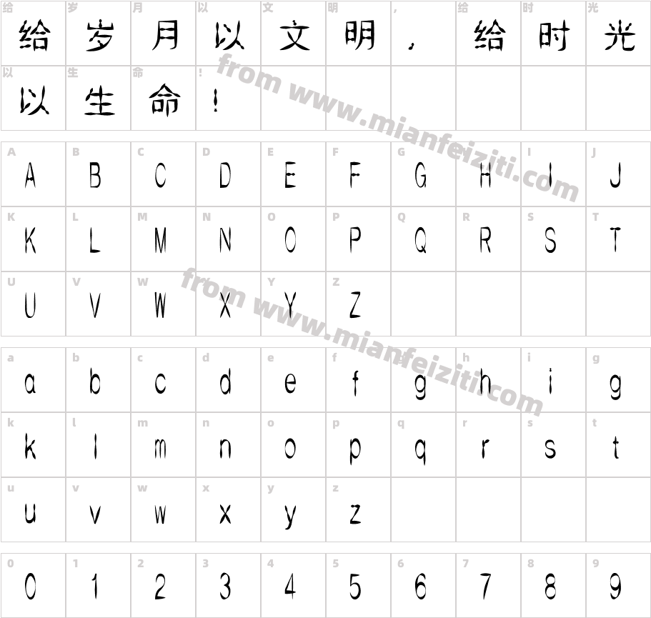 汉标葫芦体字体字体映射图