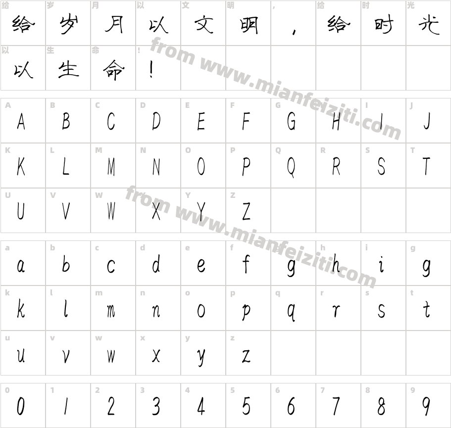 汉标独孤隶书字体字体映射图