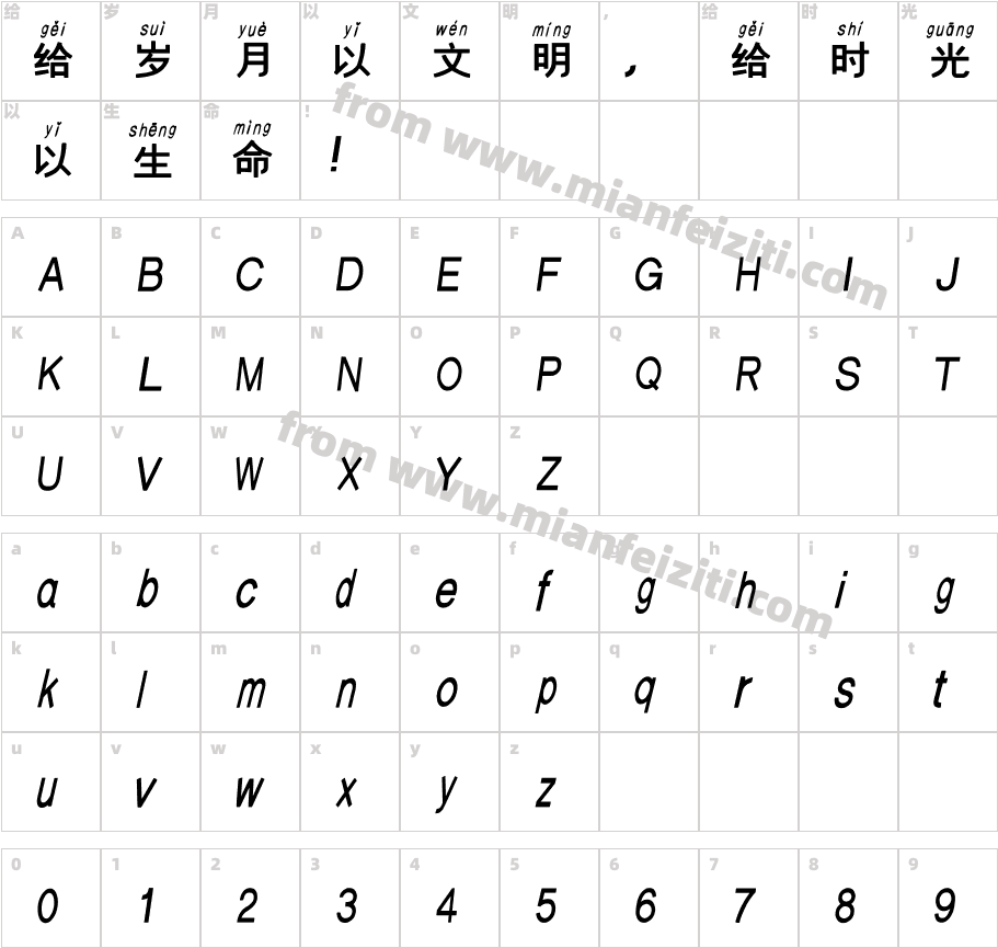 汉标粗黑拼音字体字体映射图