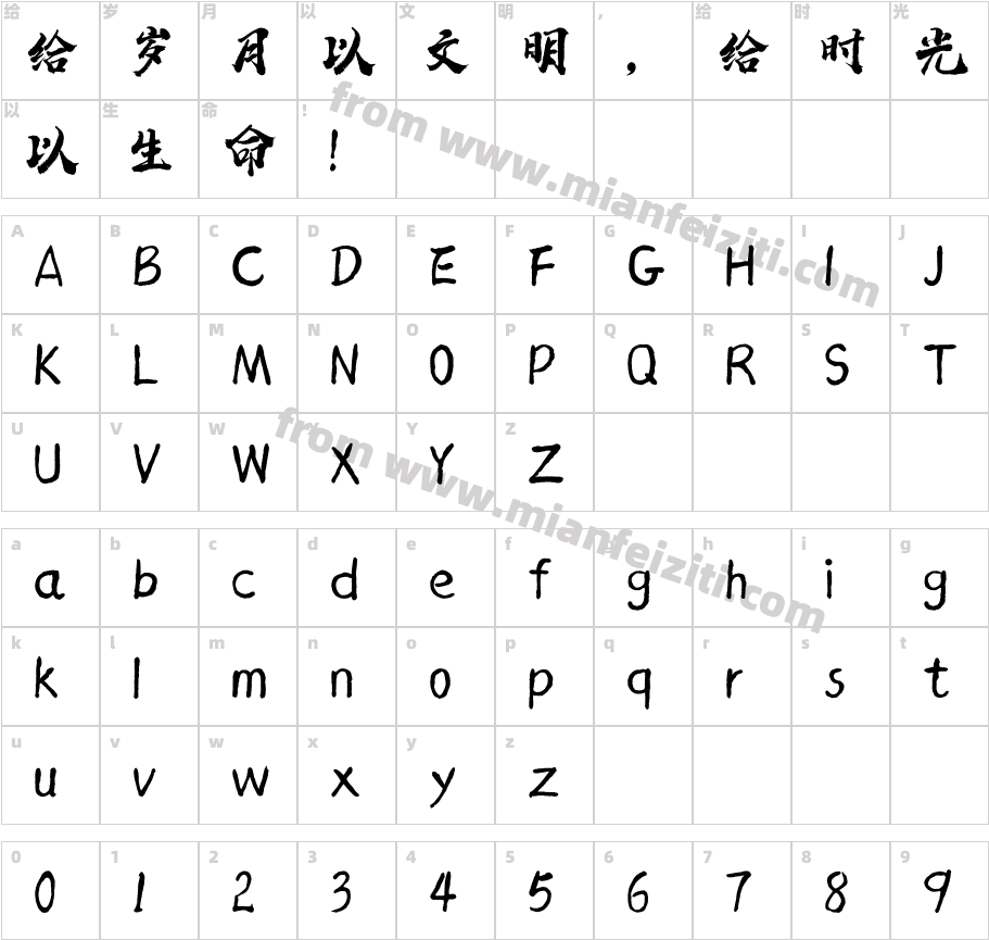 汉标西红市首字字体字体映射图