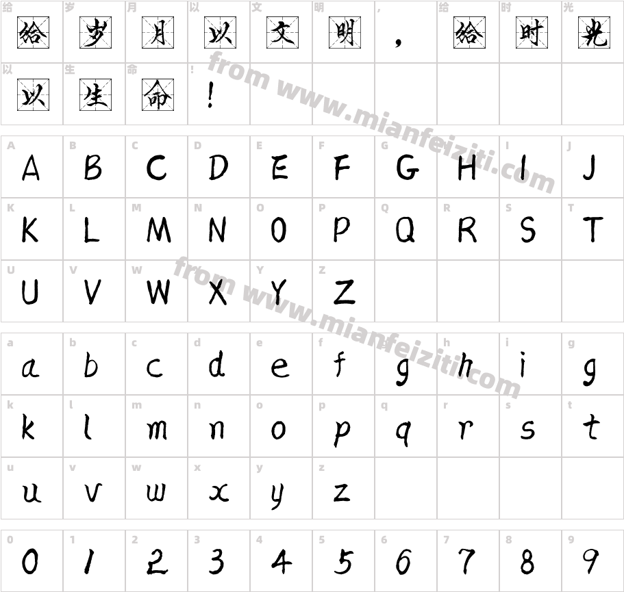 汉标串城米格体字体字体映射图