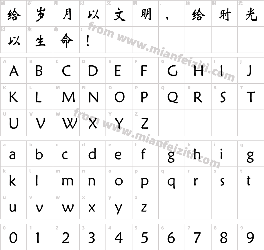 汉标新魏碑体字体字体映射图