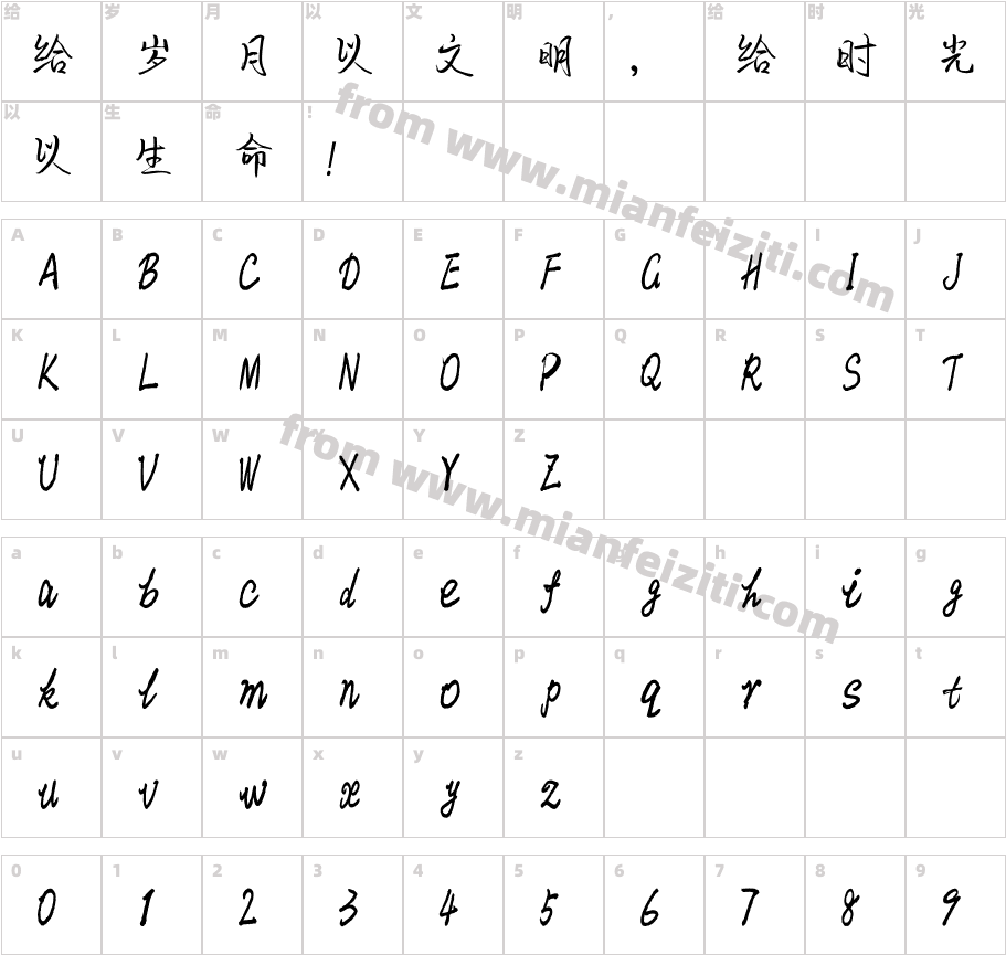 汉标曼妙体字体字体映射图