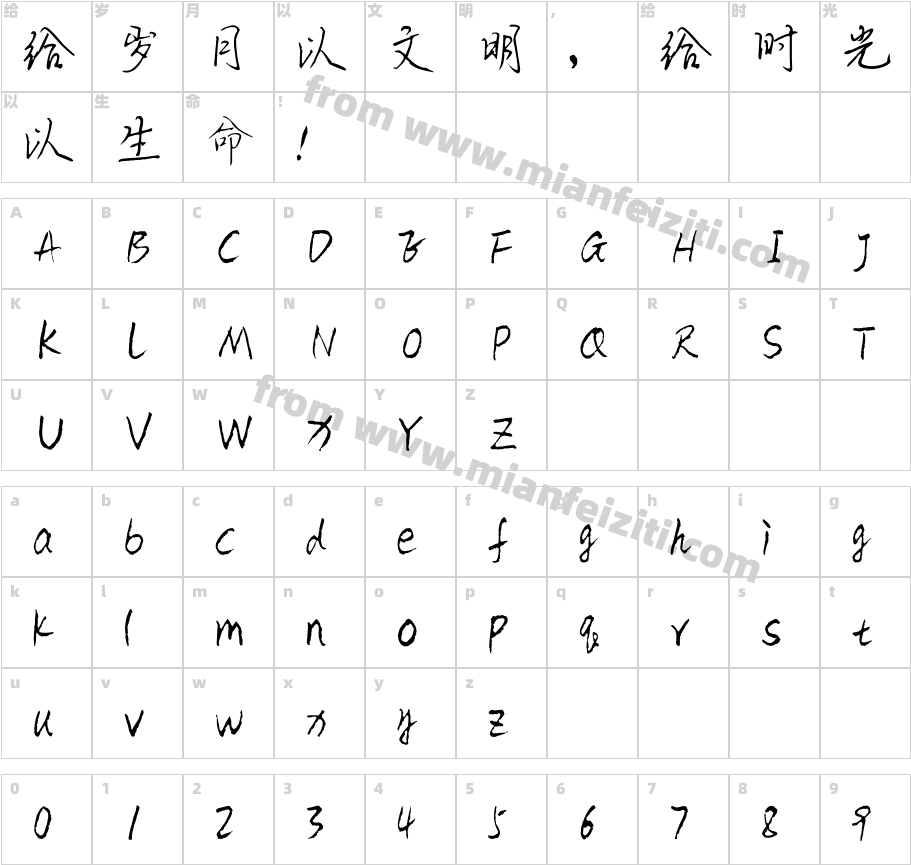 汉标灵秀体字体字体映射图