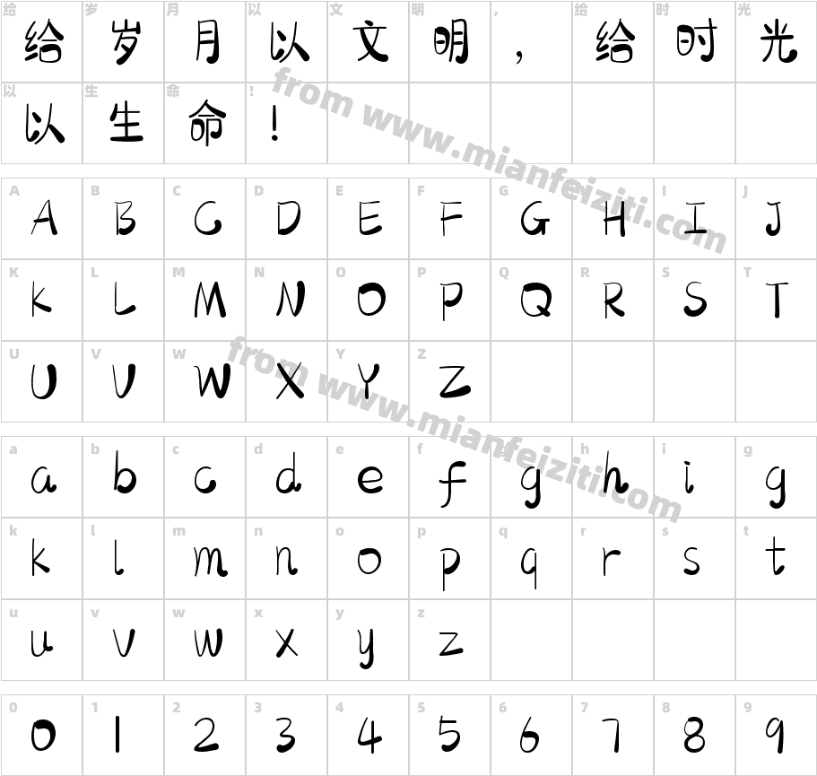 二字元小盖丁字体字体映射图