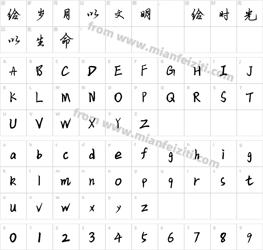 华邦杨涛硬笔行书体字体字体映射图