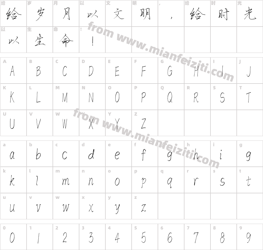 汉标景晨新瘦金字体字体映射图