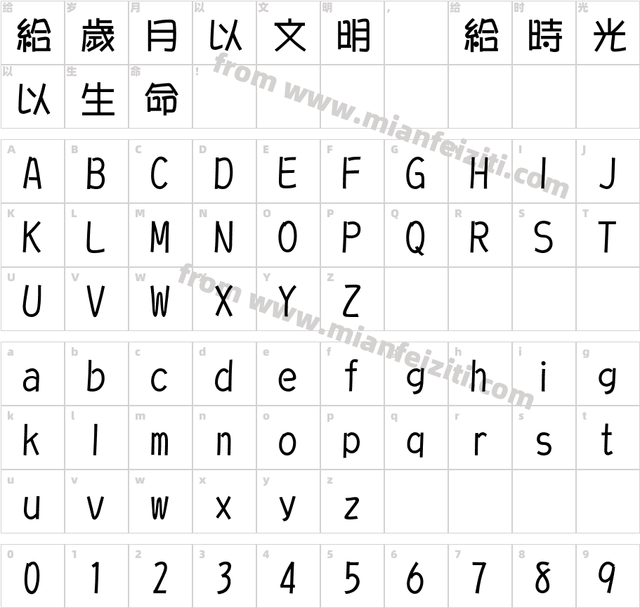 长城POP2繁字体字体映射图