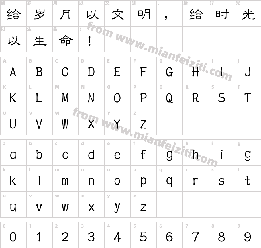 长城中隶体字体字体映射图