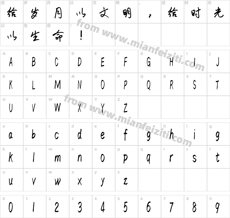 汉标景晨新POP体字体字体映射图