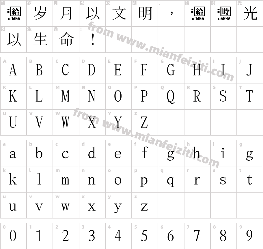 香港民间字集字体字体映射图