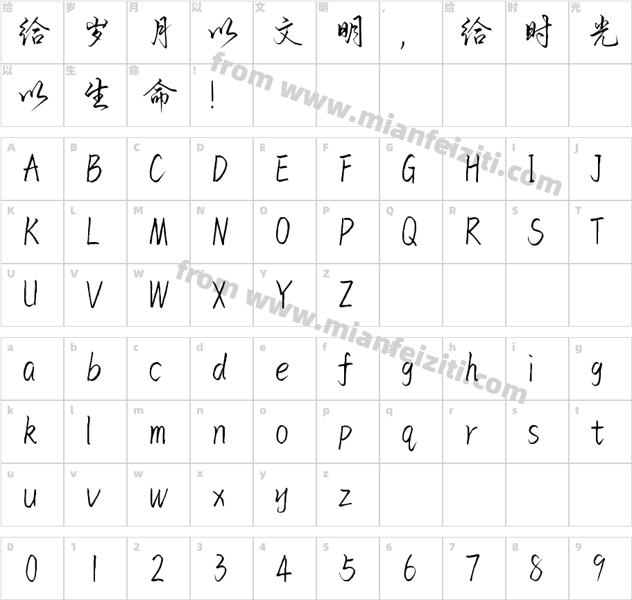 潇湘行书字体字体映射图