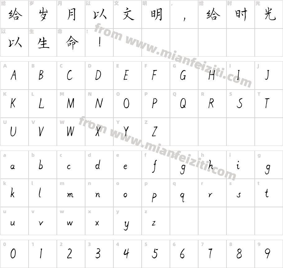 国文楷书字体字体映射图