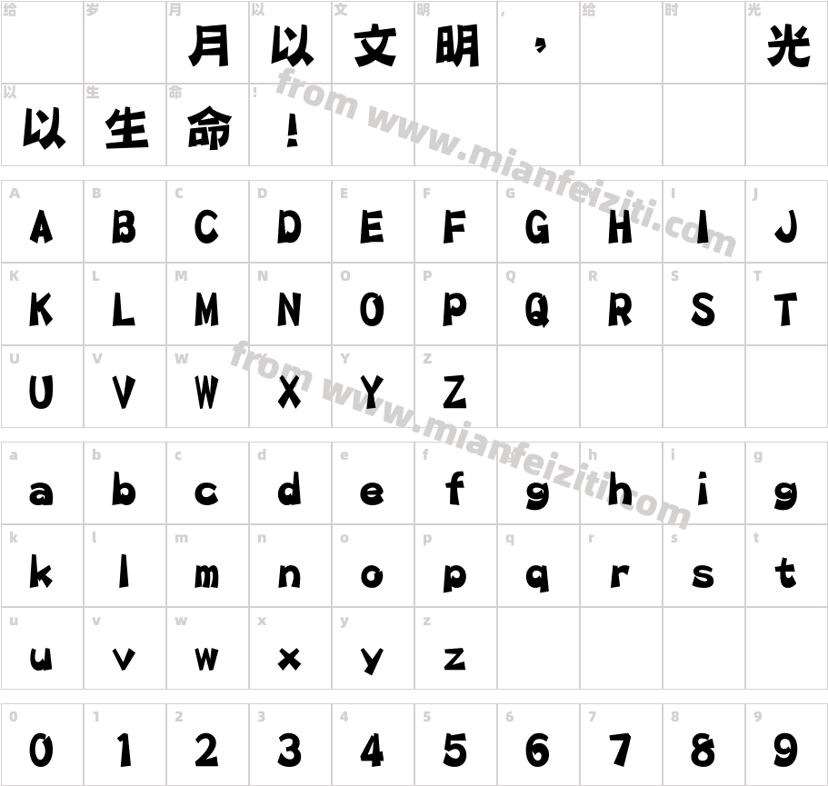 华康PingJuTi-W7-2字体字体映射图